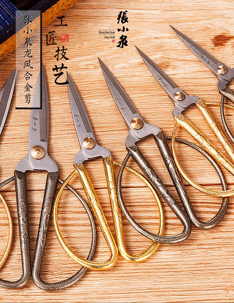 张小泉剪刀裁缝剪张小泉龙凤合金剪不锈钢家用裁缝线头剪刀手工十字绣