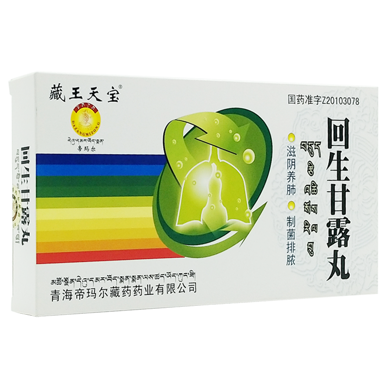 25g*90丸 回生甘露丸一盒【图片 价格 品牌 报价】-京东