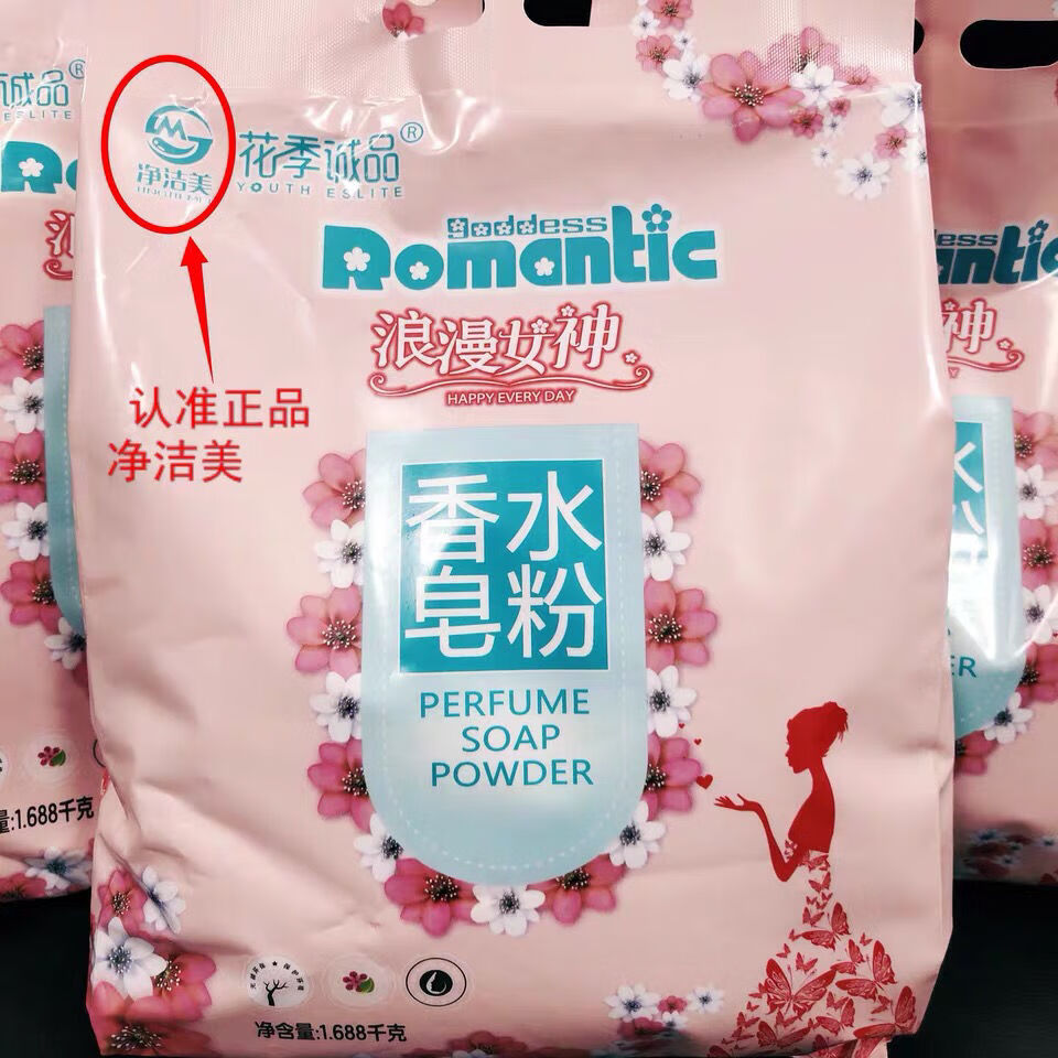 小城伊香 花季诚品浪漫女神香水皂粉洗衣粉持久留香低泡沫 浪漫女神