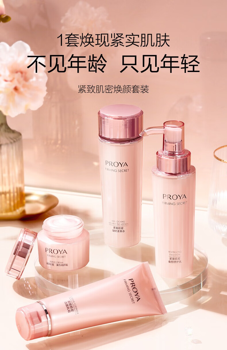 珀莱雅套装提拉紧致水乳护肤品套盒男女通用护肤品正装 3件套(水 乳