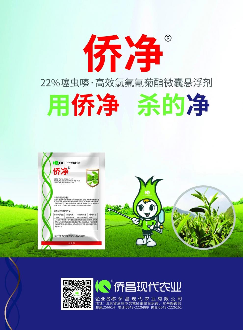 瀚沃侨净噻虫嗪高氯氟杀虫剂农药蚜虫飞虱青虫蓟马茶小绿叶蝉地下害虫