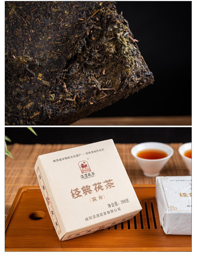 泾渭茯茶 陕西特产 茯方小巧茯砖茶 经典茯茶 200g 正宗金花黑茶叶