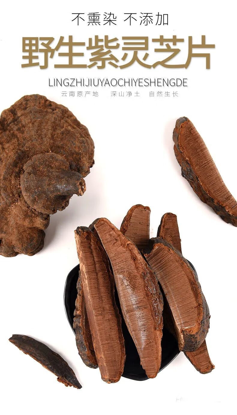 深山反柄紫灵芝整枝切片紫灵芝赤灵芝泡酒料反柄紫灵芝100克切片