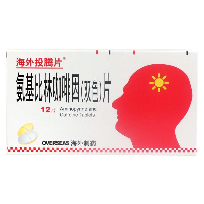 hd海外 投腾片氨基比林咖啡因(双色)片12片/盒缓解感冒 上呼吸道感染