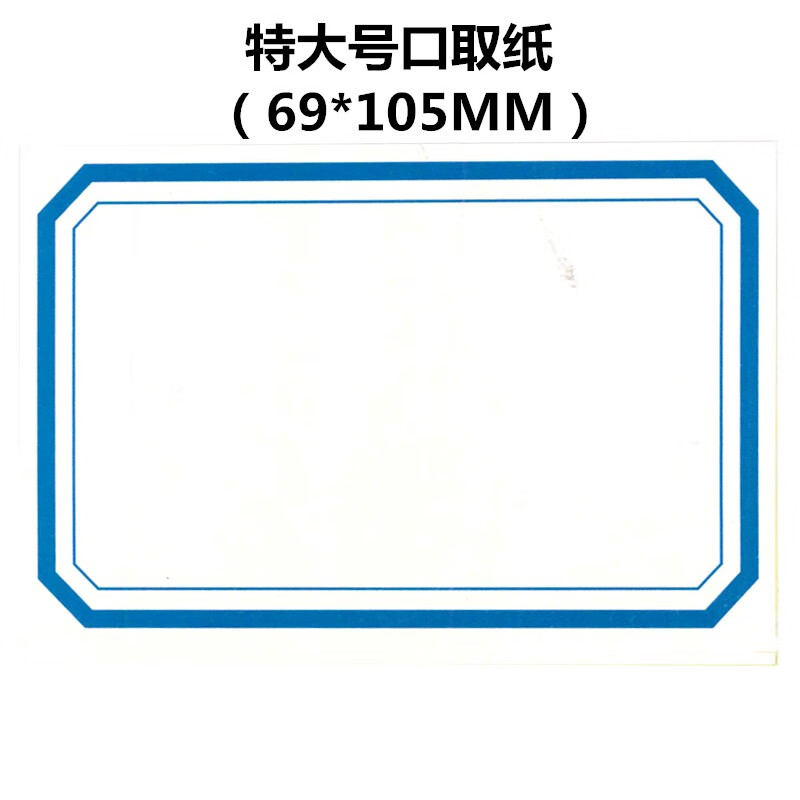斐玉特大号标签贴纸口取纸价格标签纸不干胶贴纸办公手写自粘性标签贴