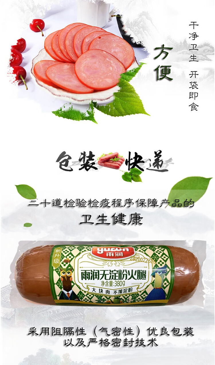 雨润无淀粉火腿380g支熟食西式火腿即食早餐三明治配菜冷盘汉堡香肠