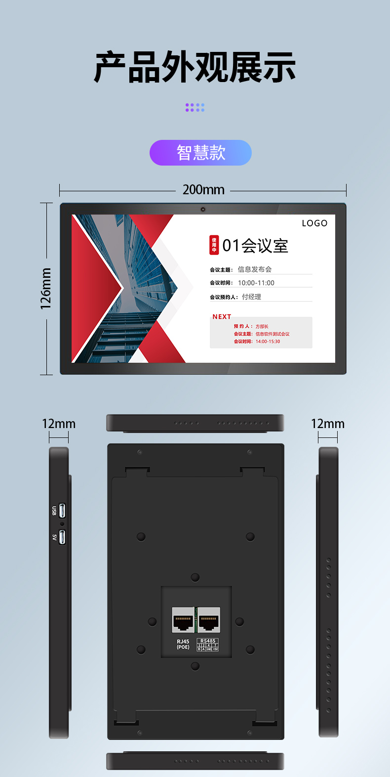 超薄会议门牌/标准款 人员去向系统v2