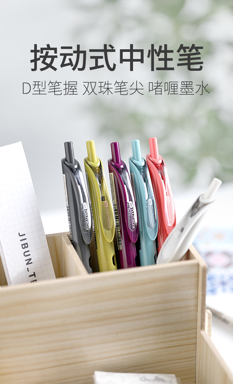 【国誉新品】日本kokuyo国誉me系列中性笔按动式黑色签字笔啫喱笔0.