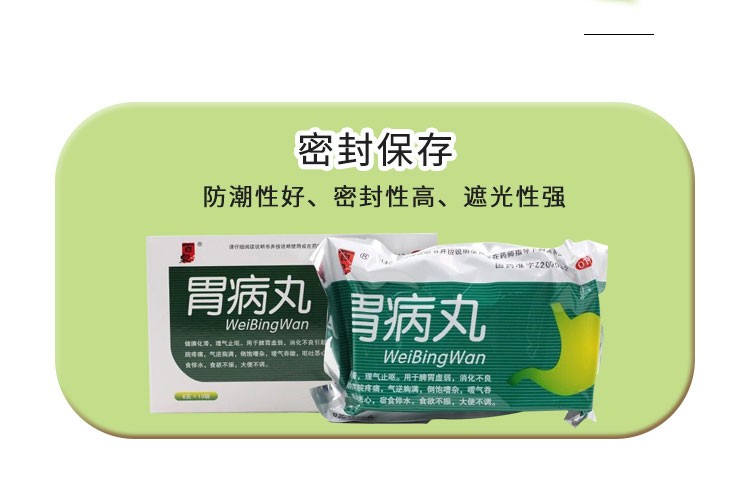 百泉胃病丸健脾化滞理气止呕脾胃虚弱消化不良引起的胃脘疼痛气逆胸满