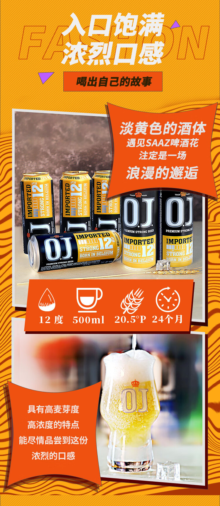 原装进口啤酒oj啤酒高度啤酒烈性啤酒白啤果味24听整箱