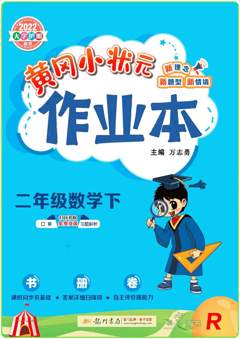 2022春黄冈小状元作业本三年级下册语文人教版