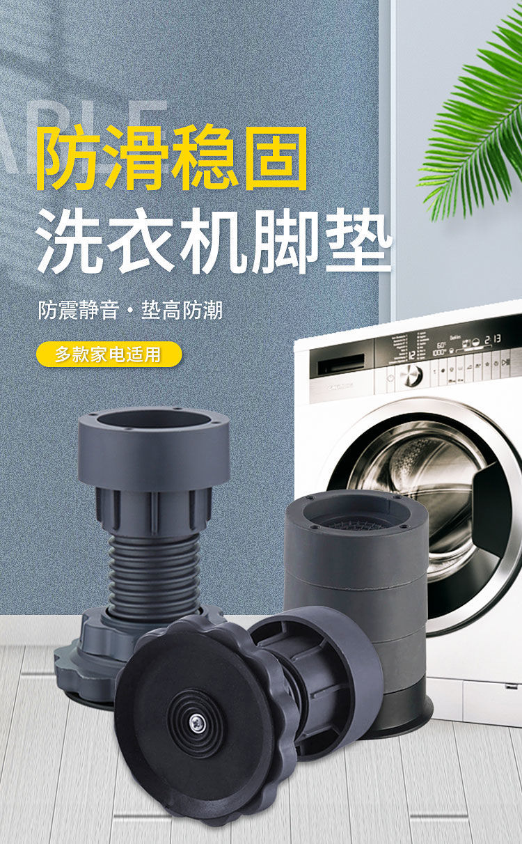 澳润森 洗衣机脚垫洗衣机脚垫减震防滑脚垫波轮滚筒全自动通用冰箱垫