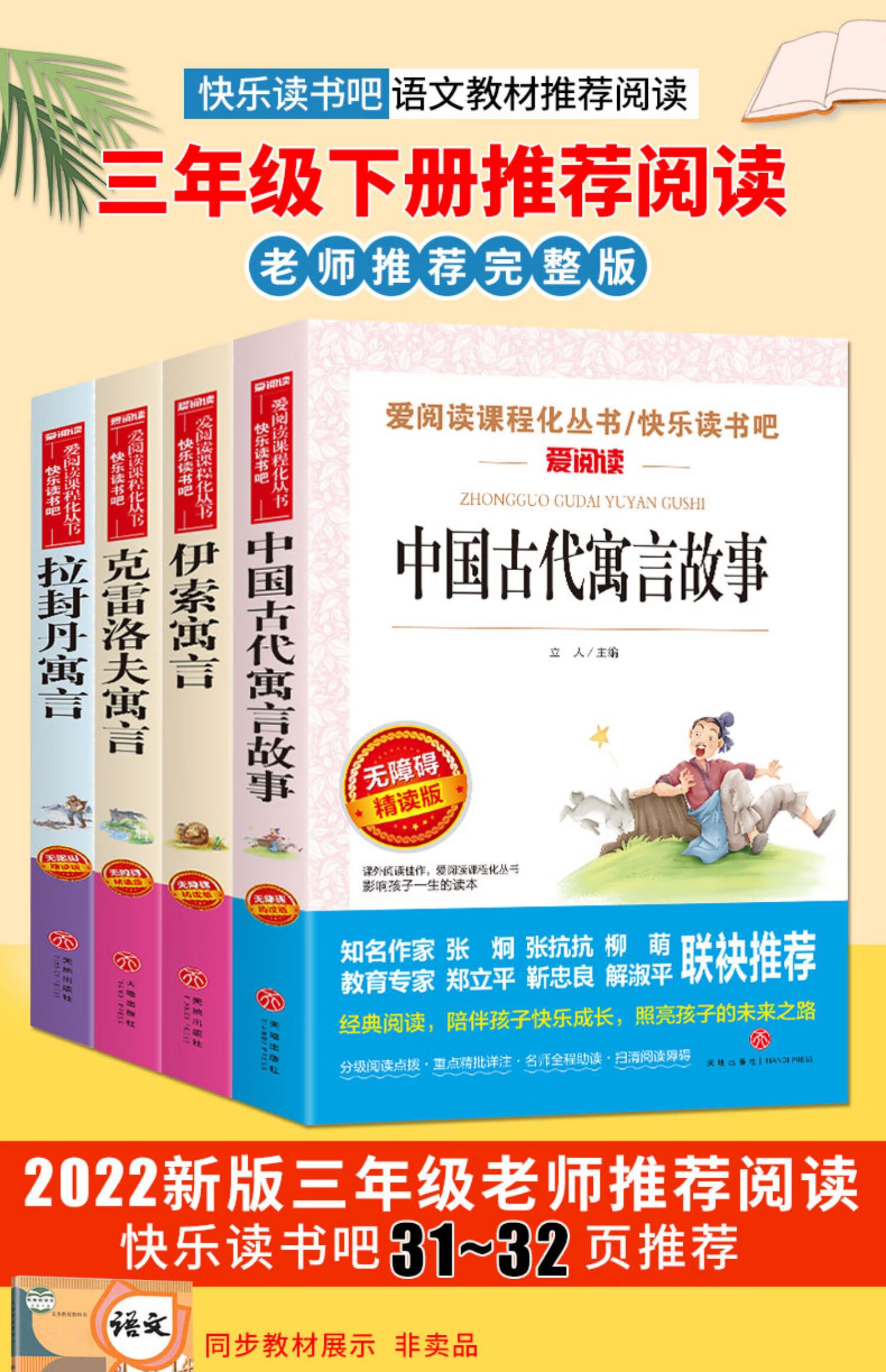 《中国古代寓言故事三年级下册课外书必读正版老师快乐读书吧3下人教