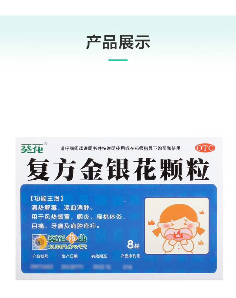 葵花复方金银花颗粒10g*8袋/盒牙痛发热风热清热解毒凉血消肿 3盒装