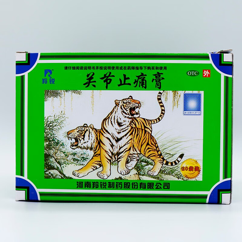 羚锐关节止痛膏7cm10cm10贴20袋盒活血散瘀风湿关节痛关节扭伤3盒