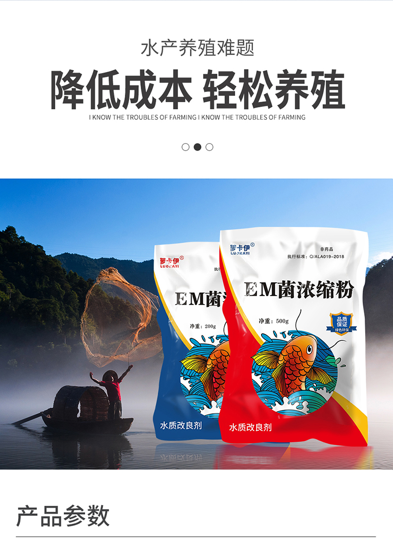 萝卡伊em菌种水产专用有机肥发酵剂水产养殖鱼虾螃蟹塘改底调水肥水