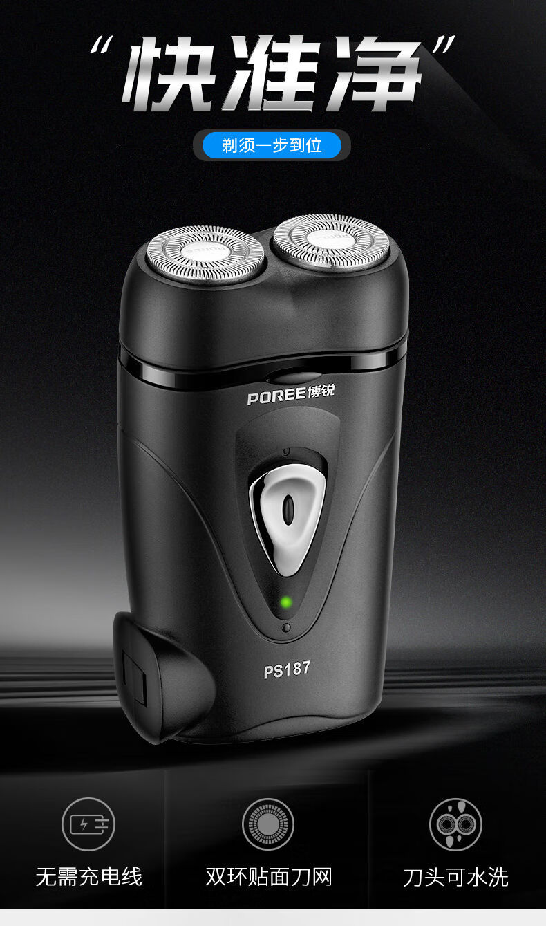 电动剃须刀ps187男士双头刮胡刀须刨胡子刀小巧便携充电 ps187-标配