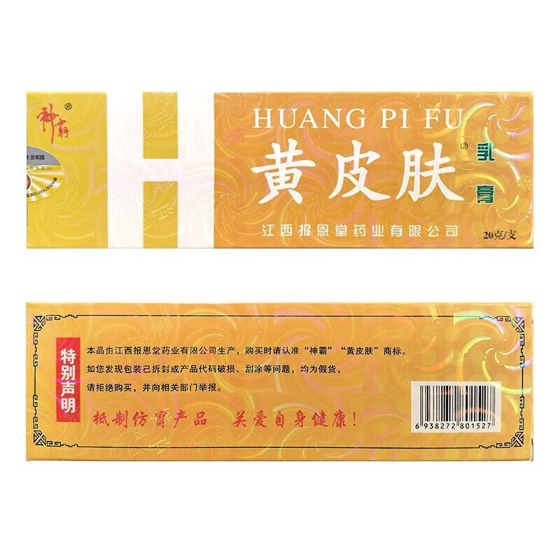 黄皮肤乳膏江西报恩堂神霸贵州苗药黄皮肤乳膏中草药成分软膏皮肤外用