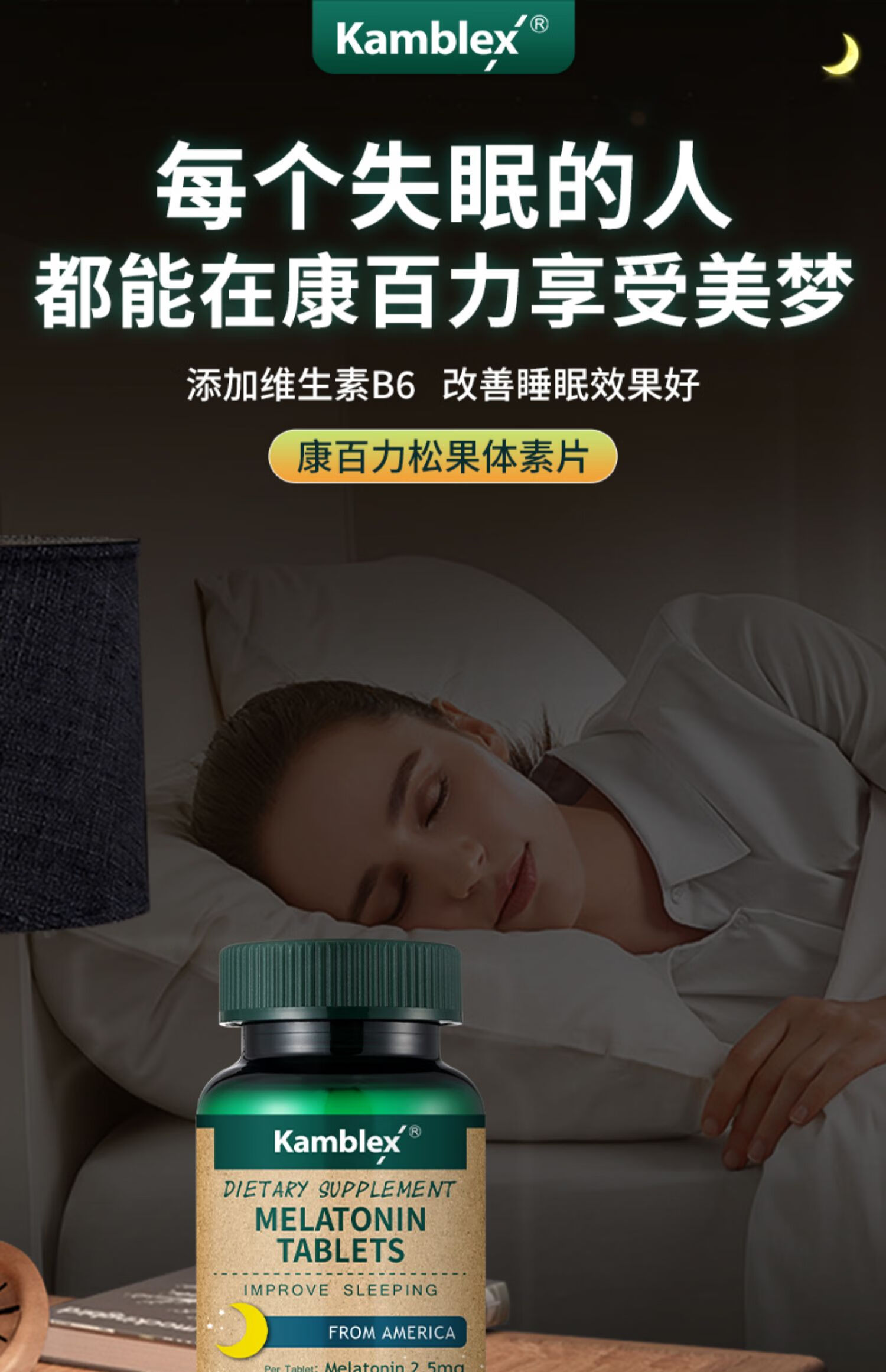 美国进口康百力褪黑素松果体素中老年改善睡眠安瓶助眠退黑色素片保健