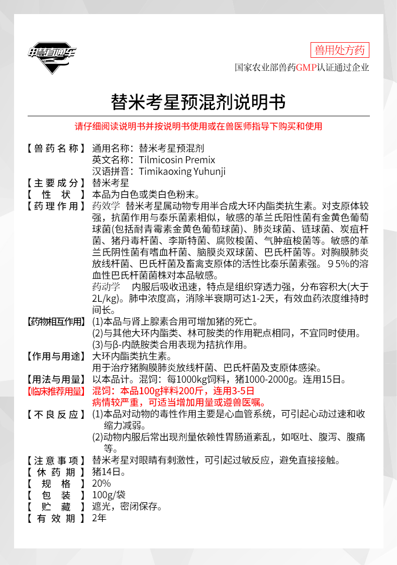 申慧直通车20替米考星预混剂微囊包被技术兽用猪药禽药猪用鸡鸭药兽药