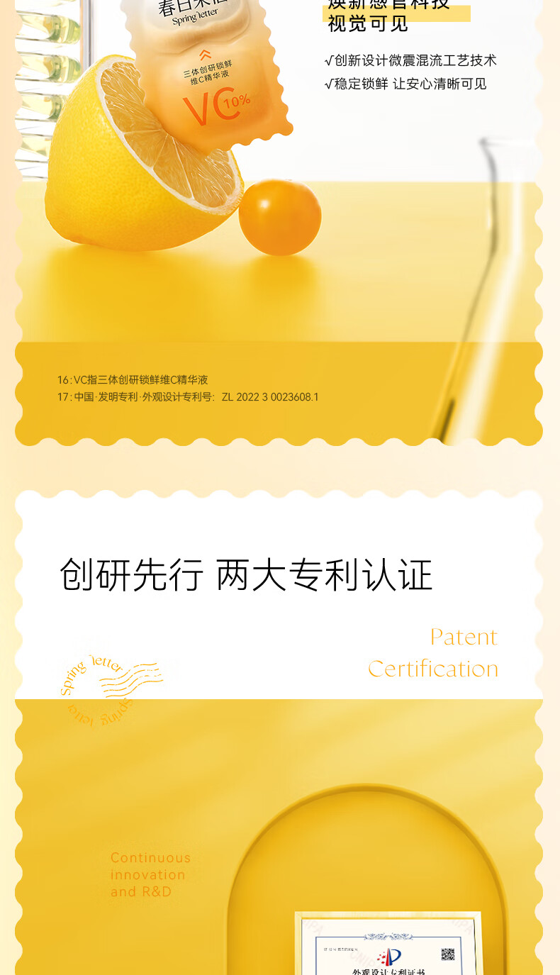 春日来信【新版2.0】三体创研锁鲜维C精华液原型VC双仓次抛提亮肤色 【VC精华】次抛34片