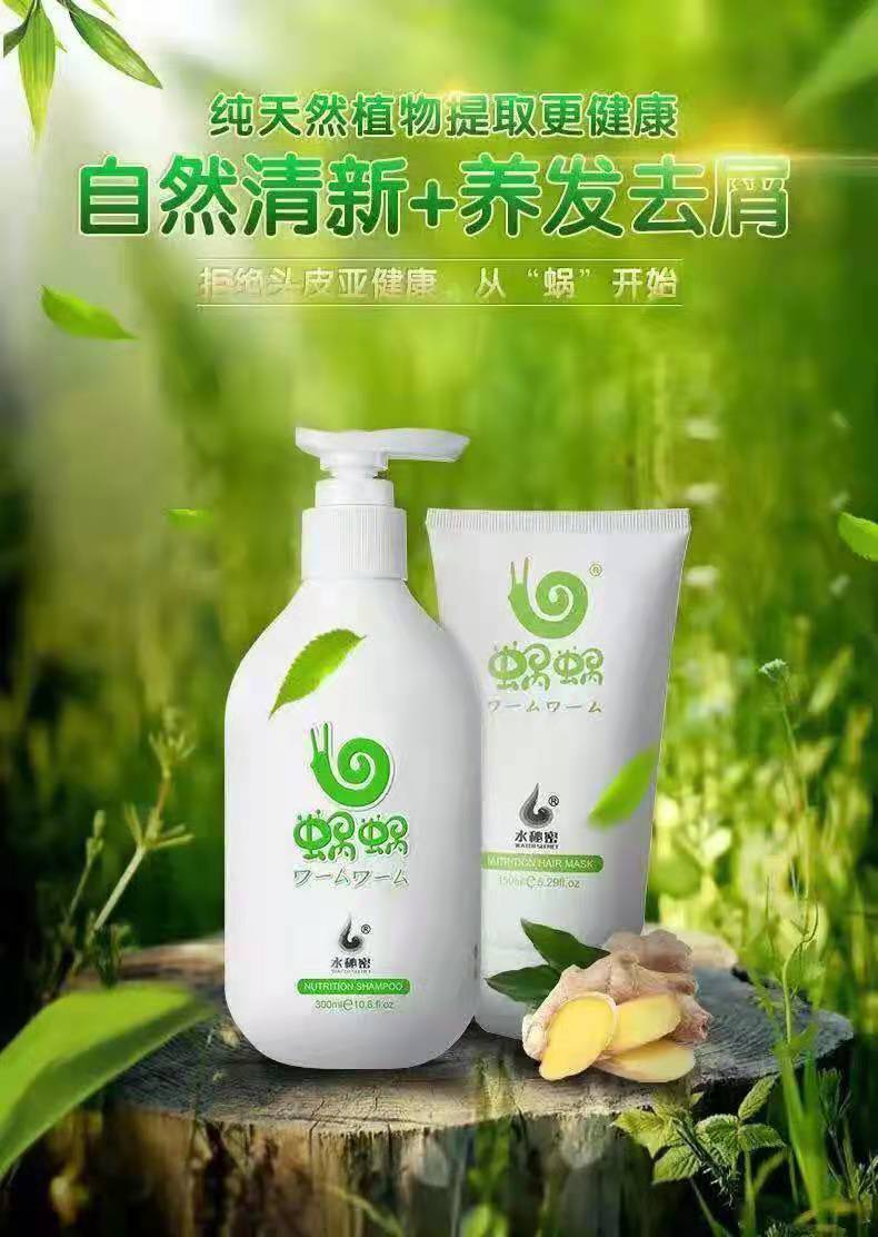 窝窝洗发水蜗蜗洗发水无硅油纯姜洗护套装烫染修护强根建发健康柔顺