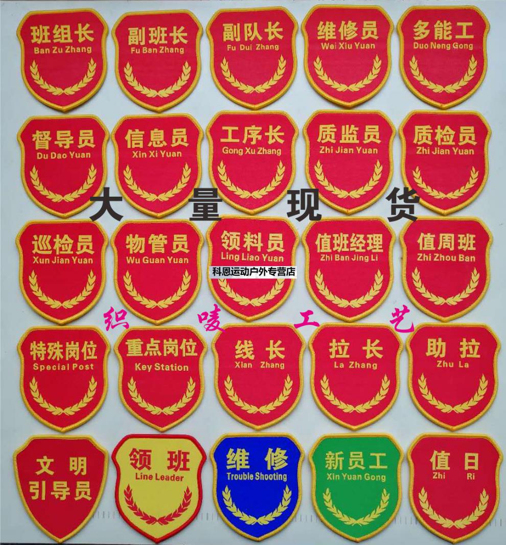 臂章定做安全员新员工检验员班长组长队长线长品管控烟订做标志 班长