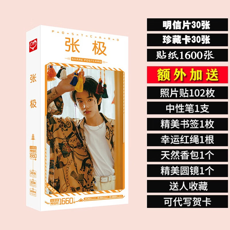 明星新款周边张极明信片tf家族三代签名海报墙纸贴纸写真贺卡礼盒者自