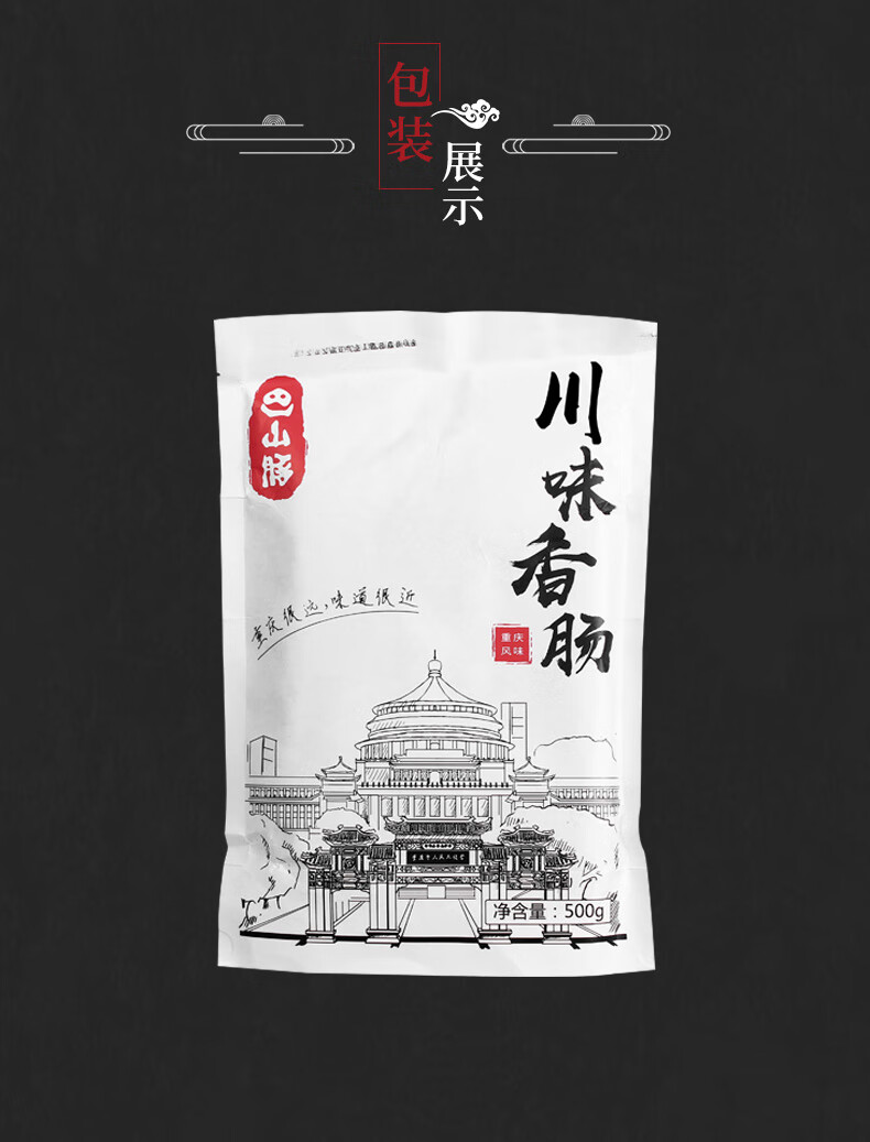 四川特产 巴山豚 麻辣香肠腊肠 500g 图19