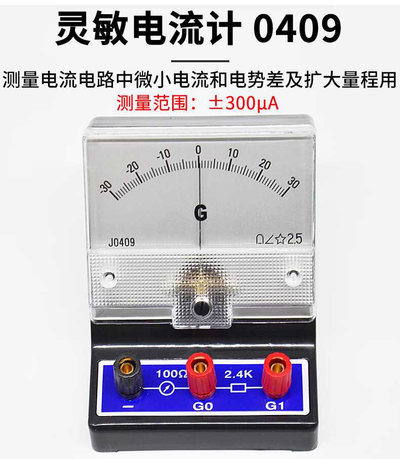 电流表电压表初中学生实验用电学实验器材0409灵敏电流计直流指针式