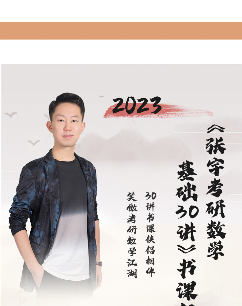 现货张宇考研考研数学张宇基础讲题三十讲复习全书数学一数二数三高数