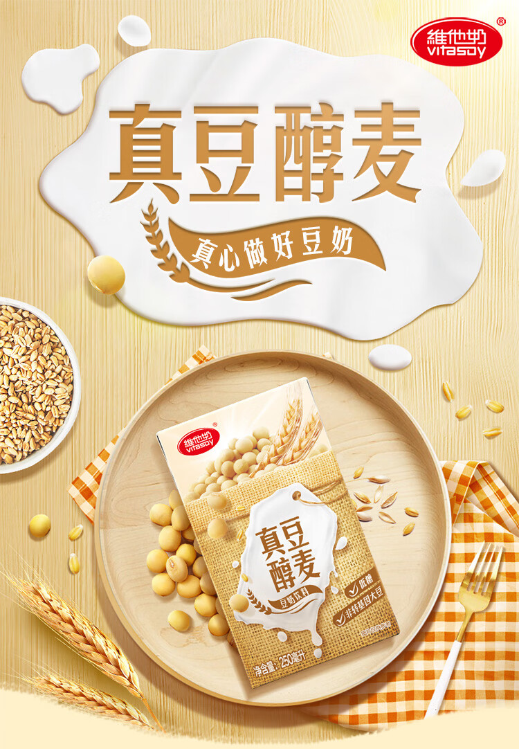 维他奶(vitasoy)原味香草椰子巧克力味多口味豆奶250ml*24盒 植物奶