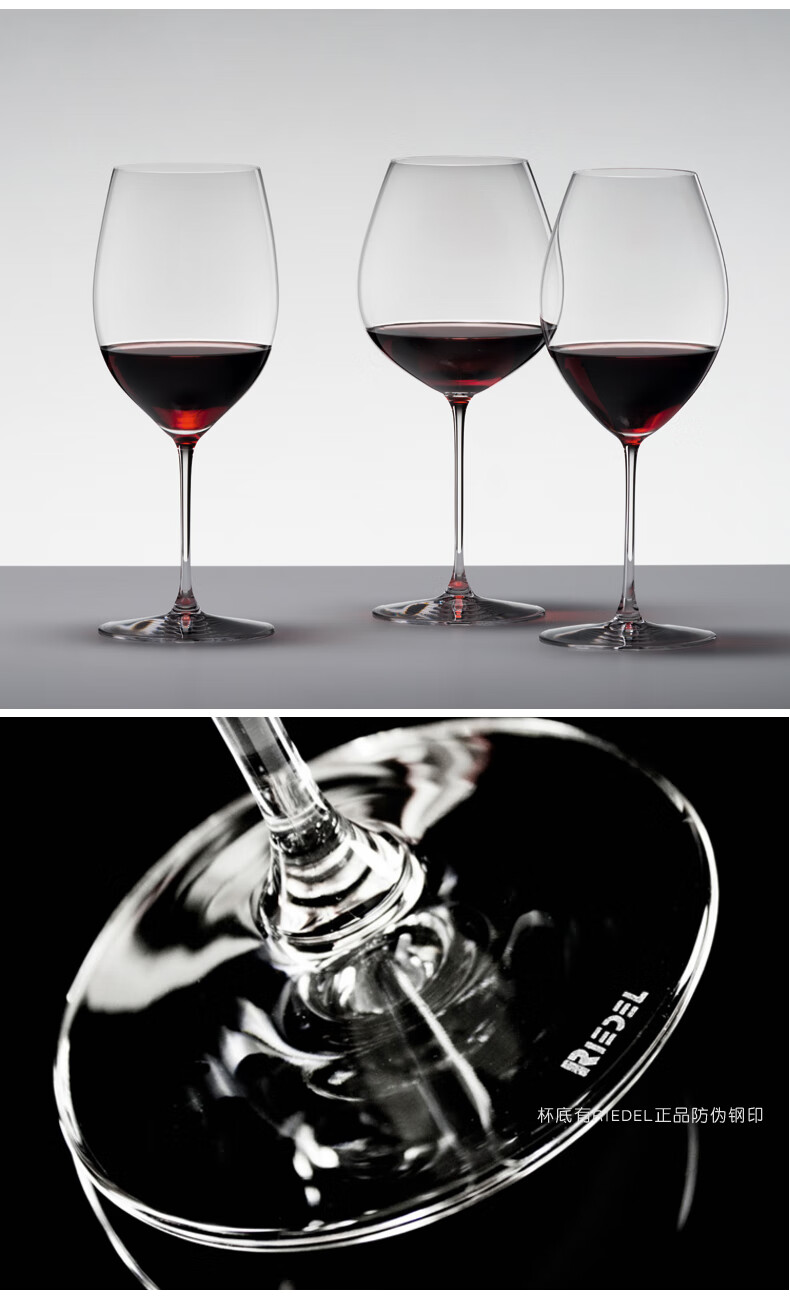 奥地利醴铎riedel veritas新世界黑皮诺红葡萄酒杯水晶高脚杯德国进口