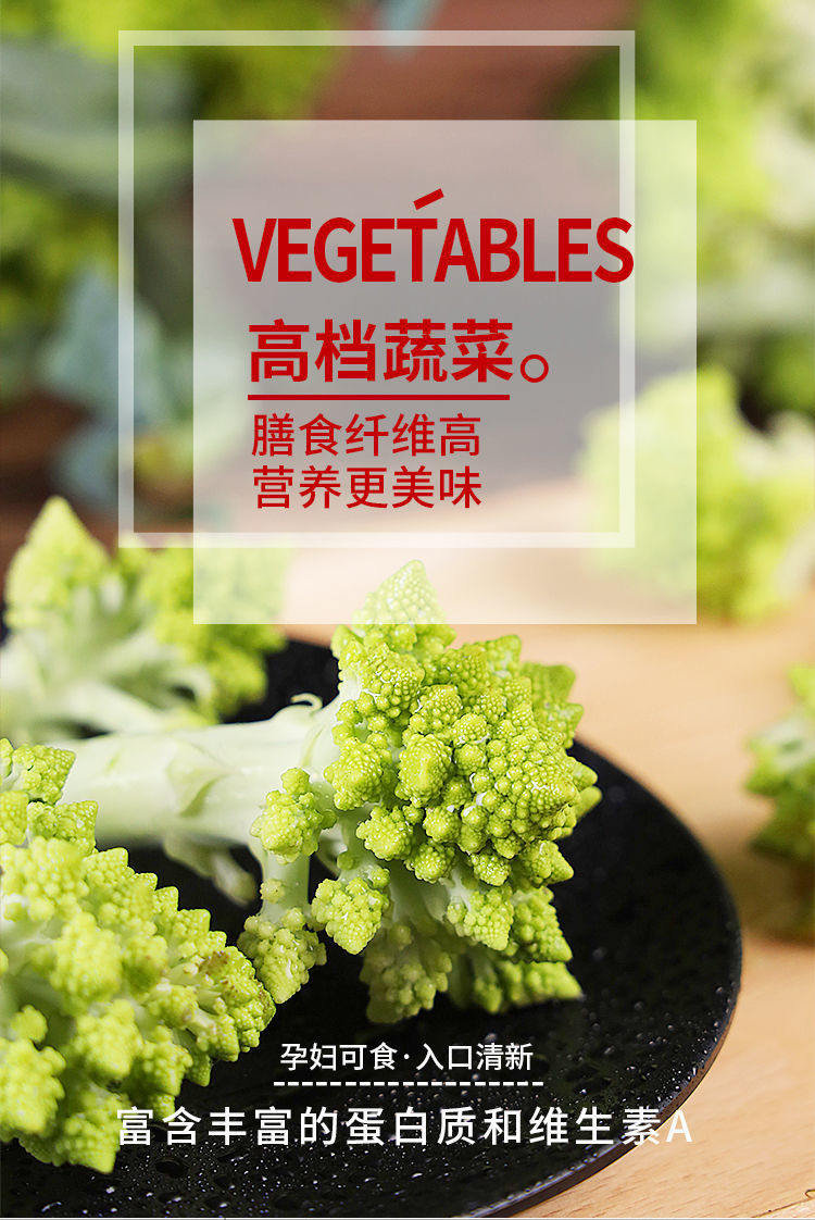 香馜新鲜罗马花椰菜特色蔬菜宝塔花菜椰菜花西兰花食用配菜菜花西蓝花