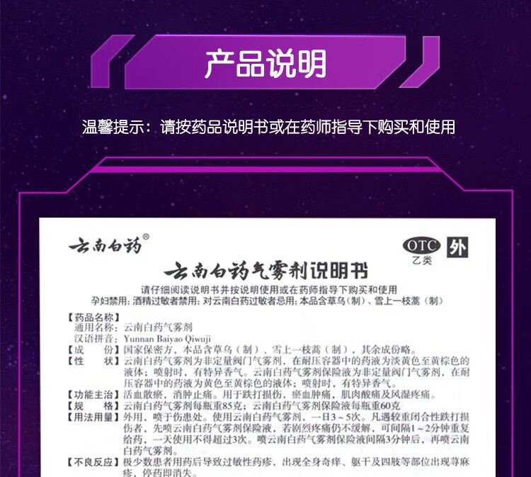 云南白药气雾剂 跌打损伤消肿止痛 瘀血肿痛 风湿骨痛 气雾剂85g 保险