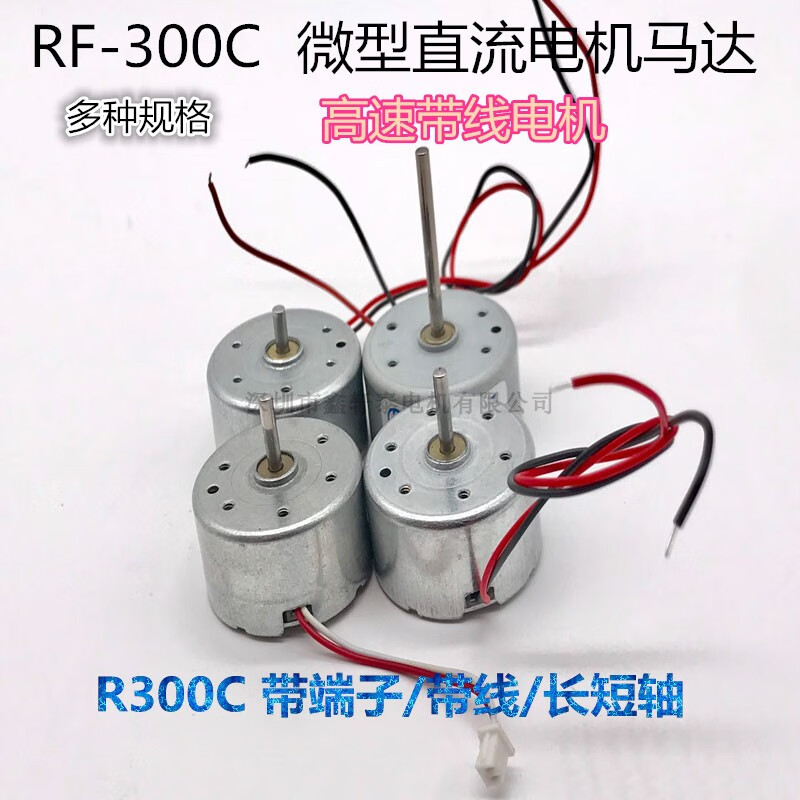 微型直流3v6v小馬達rf300電機有刷低噪音正反轉咖啡杯便攜式風扇出軸