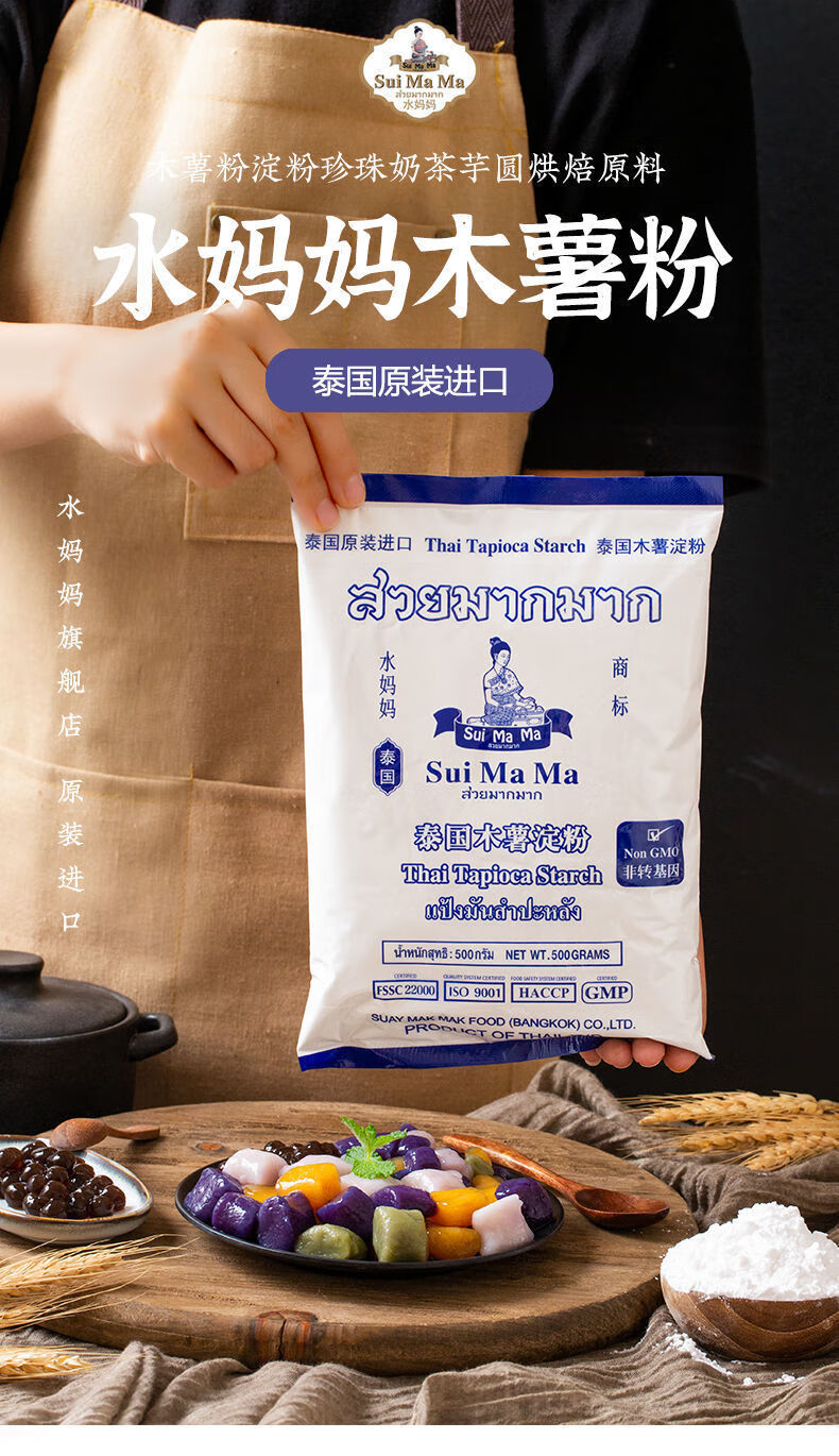 玉泉韵泰国进口木薯粉淀粉珍珠奶茶烘焙原料麻薯芋圆500g1袋装2包量悠