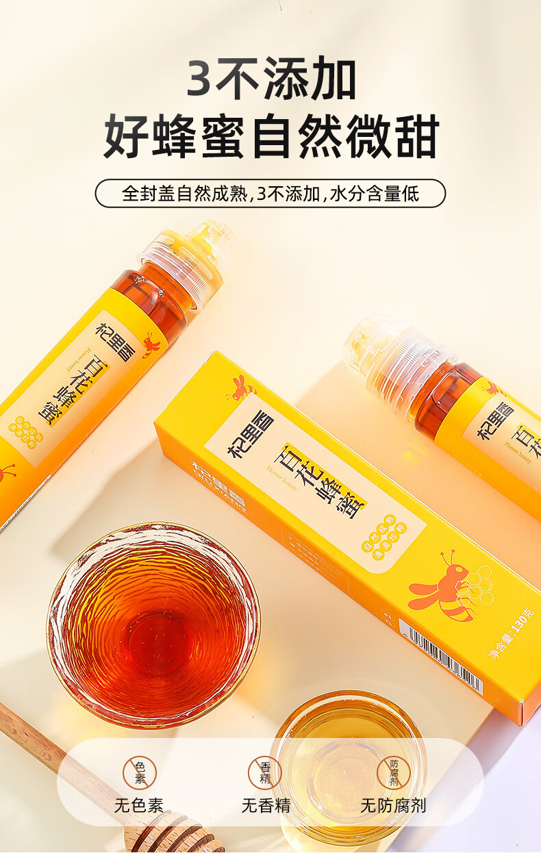 杞里香百花蜂蜜130g小支装软管蜂蜜特产百花蜂蜜130g
