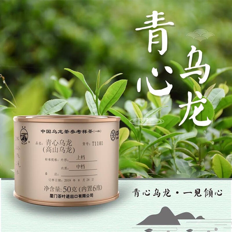 中茶海堤茶叶青心乌龙茶高山茶叶一级参考样清香型50g6泡t1101青心