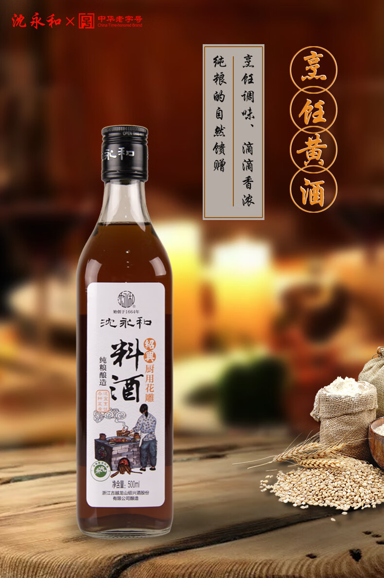 古越龙山沈永和厨用烹饪料酒去腥解膻瓶装500ml6瓶