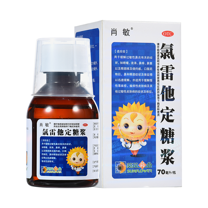 葵花 肖敏 氯雷他定糖漿 70ml 用於緩解過敏性鼻炎有關的症狀 2盒裝