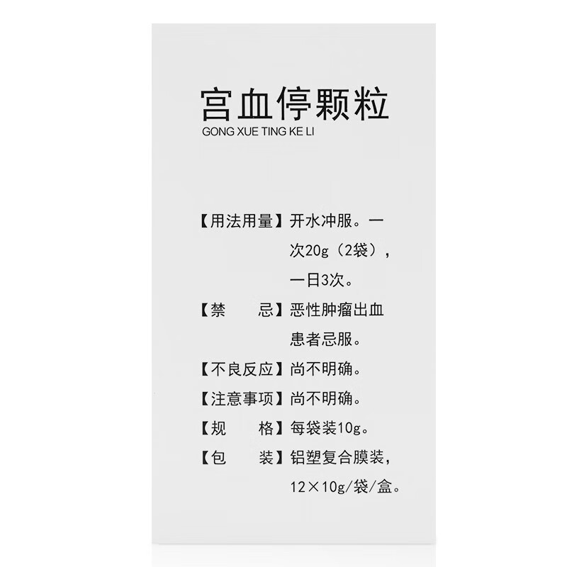 步长 宫血停颗粒 10g*12袋 补益脾肾,活瘀止血,用于脾肾两虚,气虚血瘀