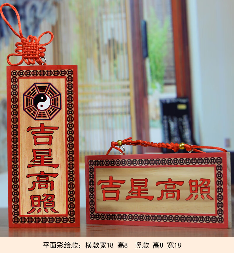 兴润阁桃木吉星高照实木牌匾大门对楼梯门对门门牌挂件小号成品红字横