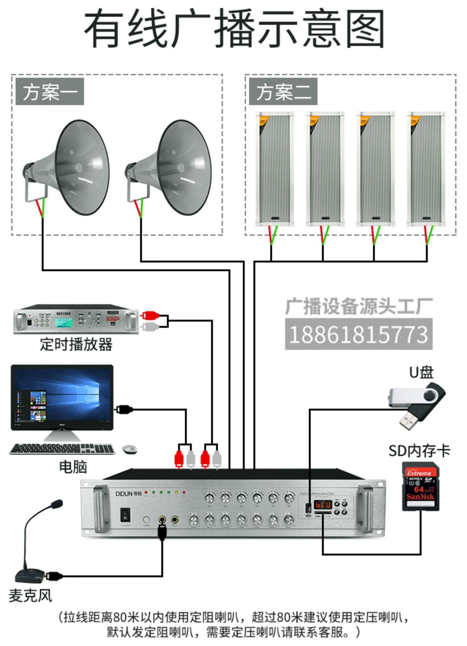 大队广播喇叭接线图图片