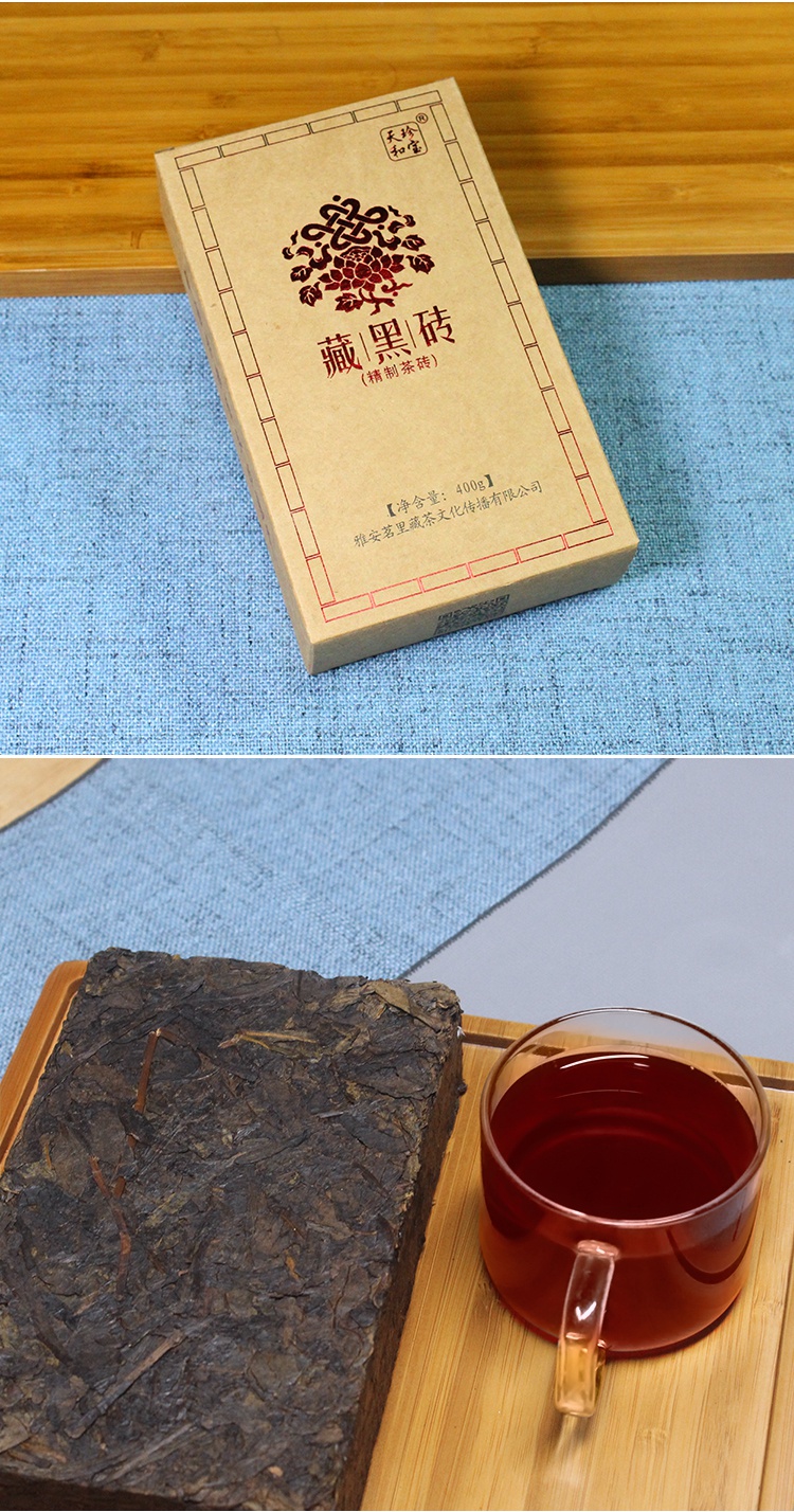 5折黑茶藏茶四川雅安藏茶砖茶精品藏黑砖酥油茶400g天和珍宝