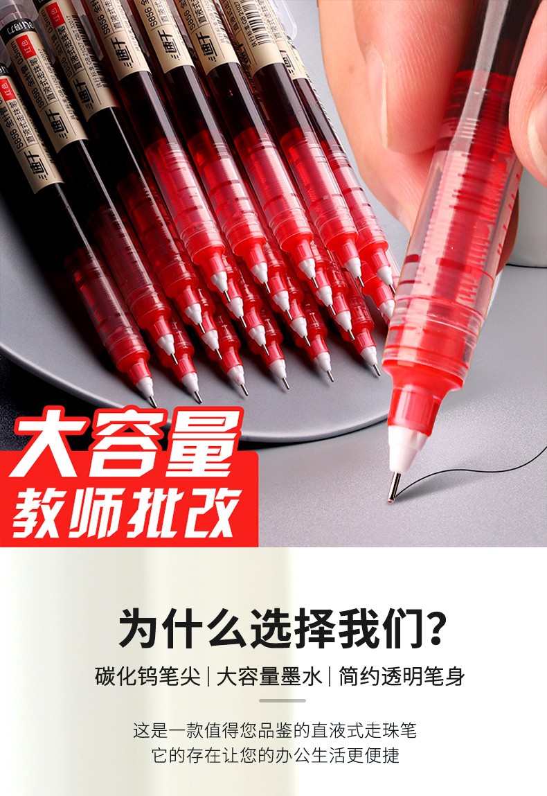 得力红笔教师直液式速干笔专用批改作业红色水性全针管型走珠学生用改