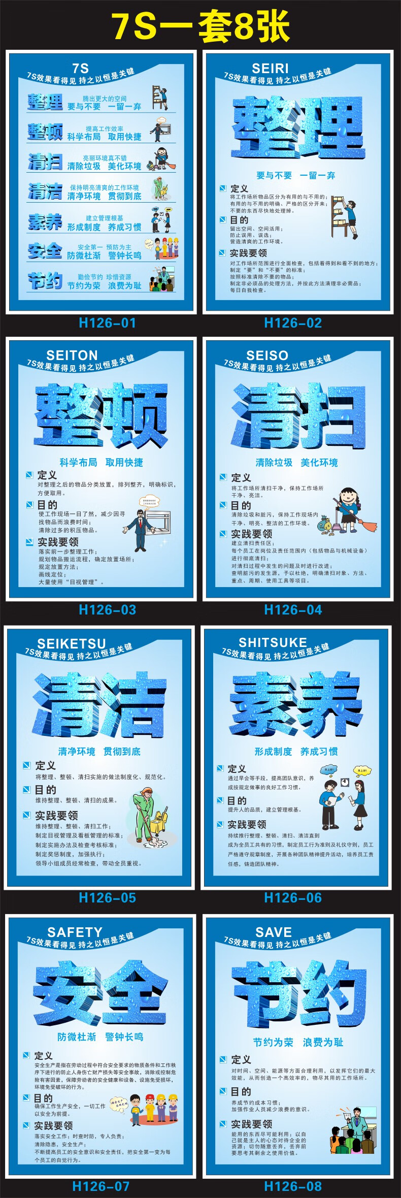 5s标语6s标语 7s标语 8s标语牌 企业工厂生产车间制度上墙牌 质量管理