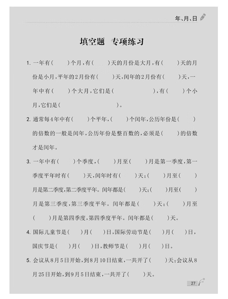 数学三年级下册长方形正方形面积体积公式应用题24小时计时法应用计算