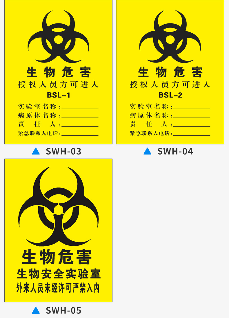 生物危害一级二级生物安全实验室bsl12安全警示牌安全标识牌标志贴