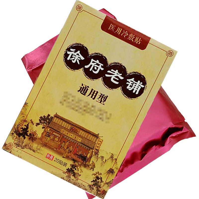 徐府老铺通用型冷敷贴9cm12cm20贴盒关节肩周颈腰椎w5盒